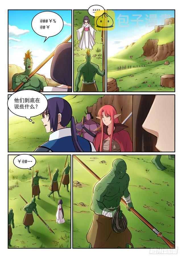 百炼成神罗嫣漫画,第293话 误入歧途2图