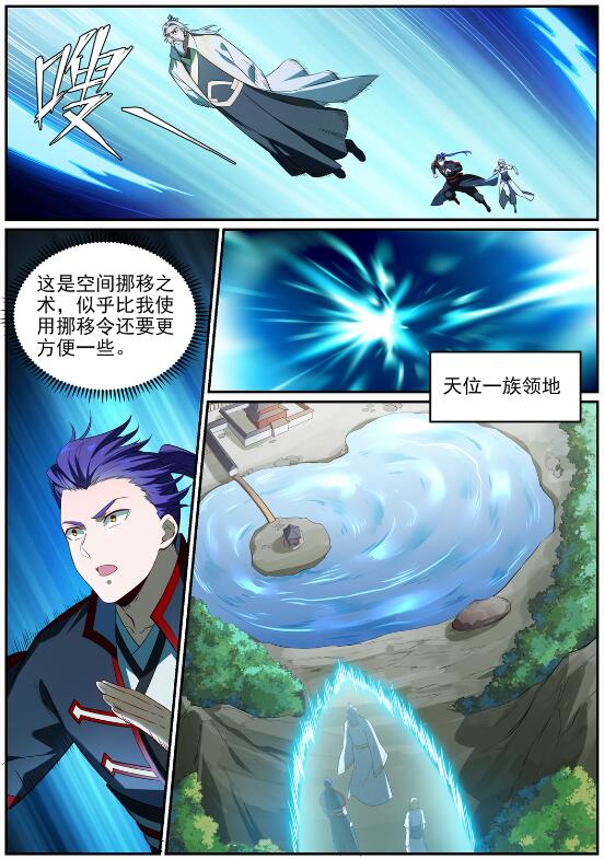 百炼成神境界漫画,第692话 掉头不顾2图