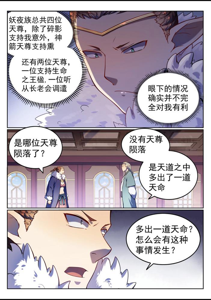 百炼成神罗嫣漫画,第557话 一意孤行1图