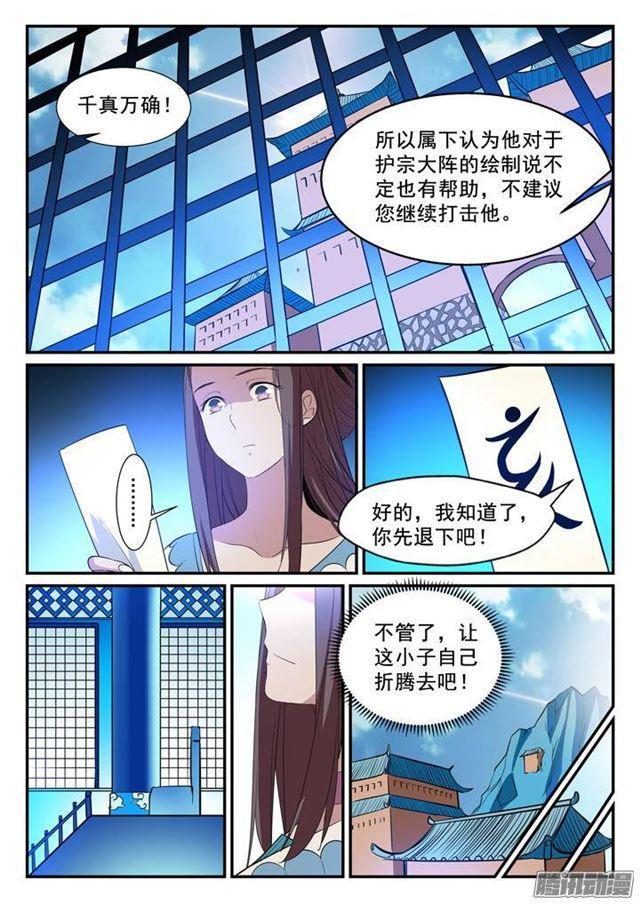 百炼成神罗嫣漫画,第129话 南辕北辙1图