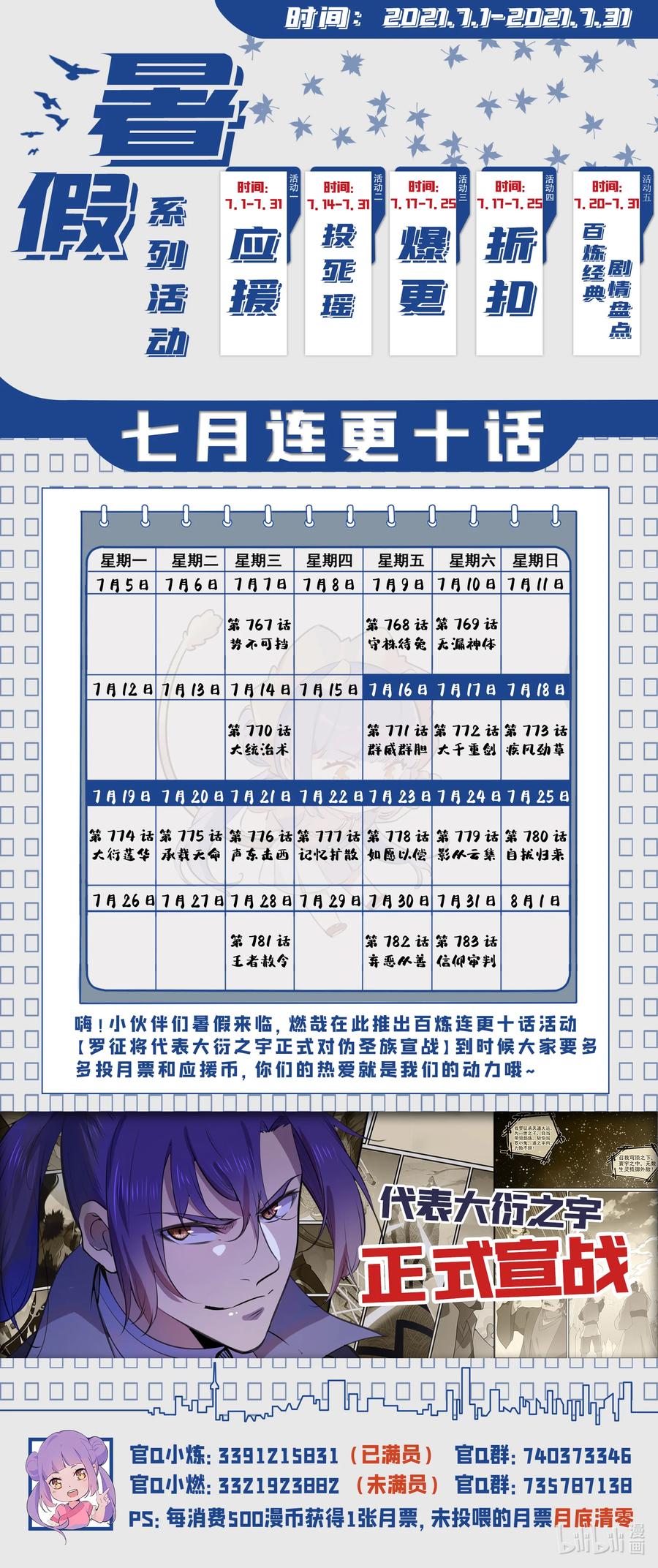 百炼成神罗嫣漫画,第771话 群威群胆2图