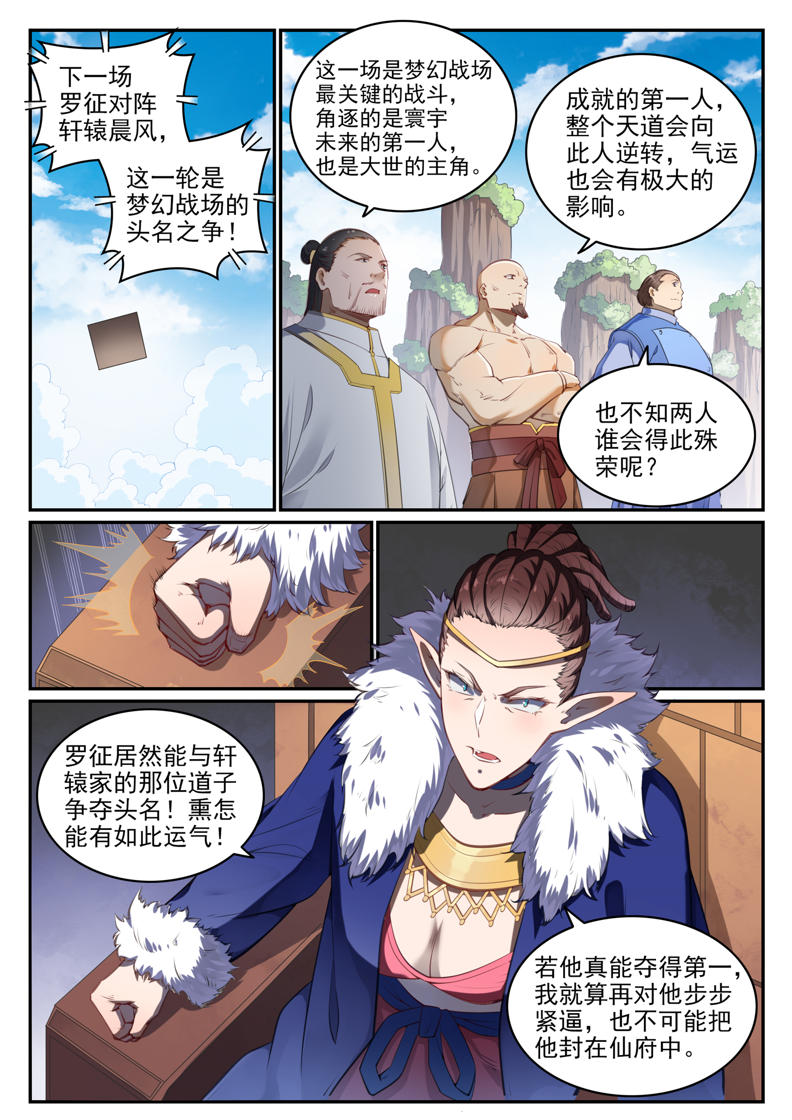 百炼成神女主是谁?漫画,第677话 扑朔迷离2图