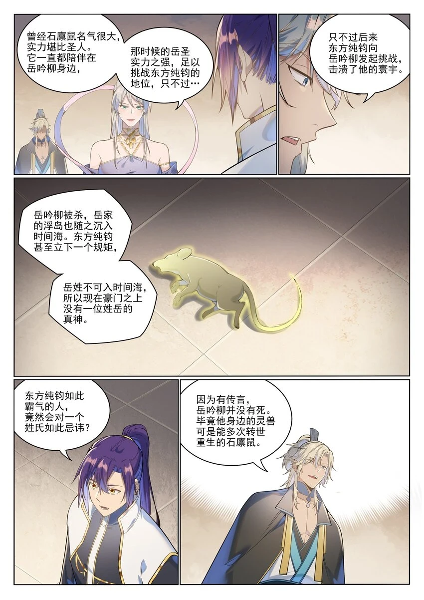 百炼成神89预告漫画,第1029话 青帝加入2图