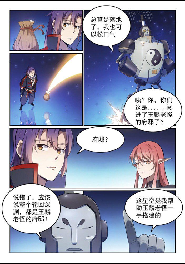 百炼成神罗嫣漫画,第551话 寰宇天道2图