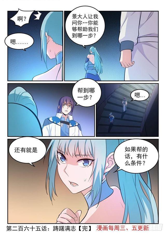百炼成神罗嫣漫画,第265话 踌躇满志2图