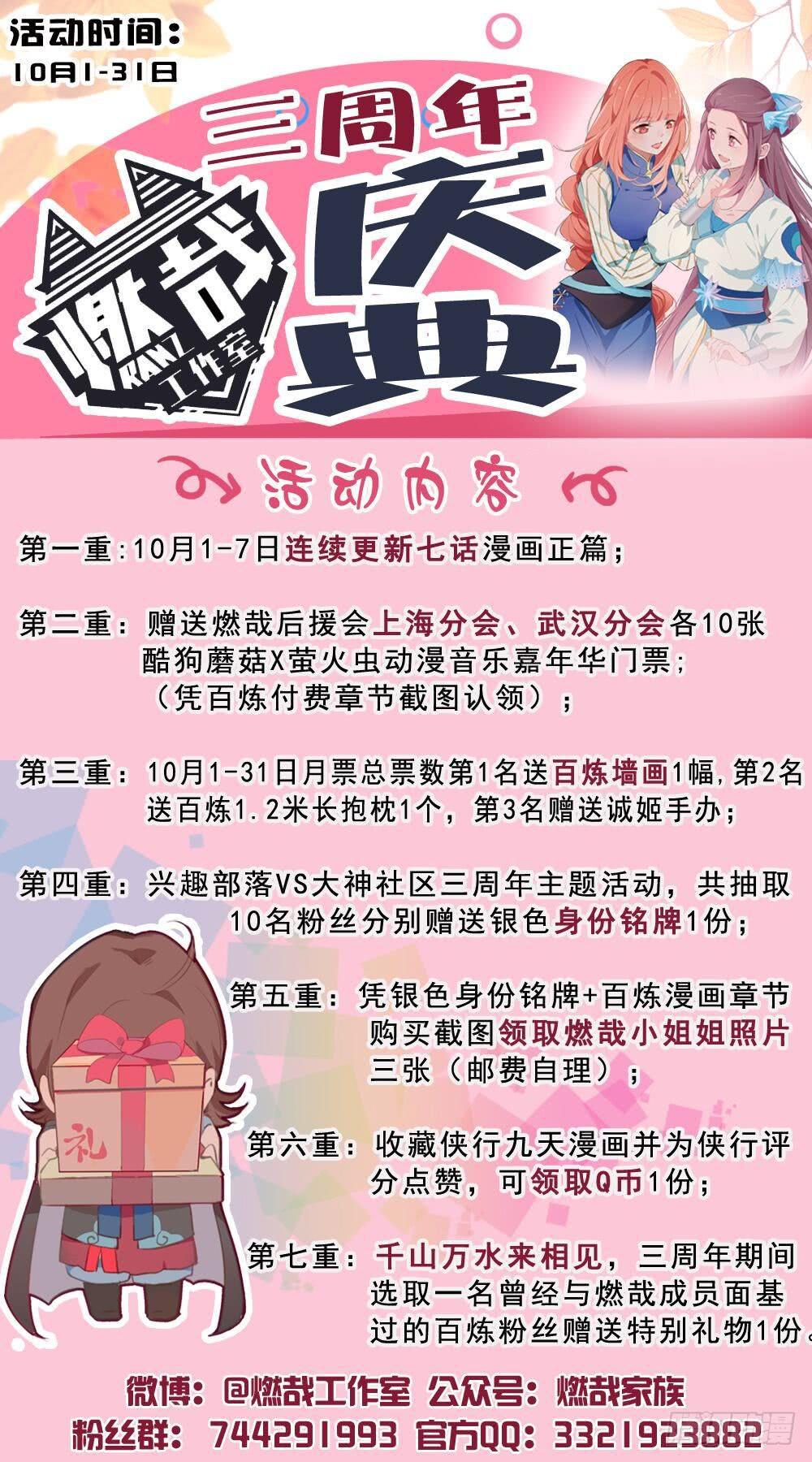 百炼成神罗嫣漫画,第291话 龙虎之斗1图