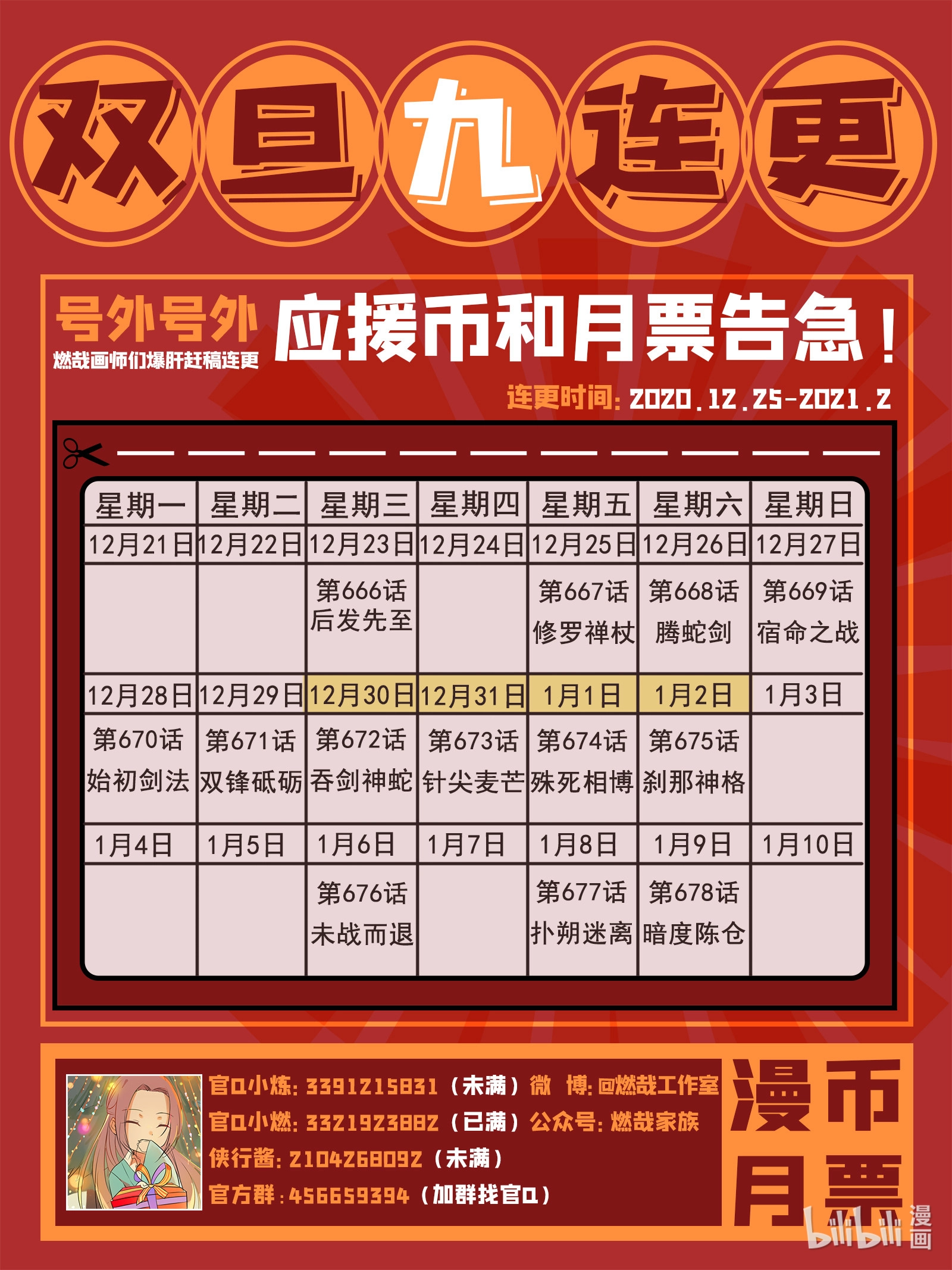 百炼成神罗嫣漫画,第667话 修罗禅杖1图