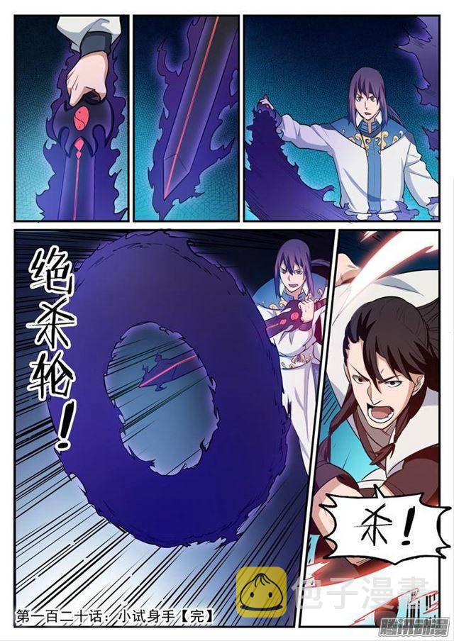 百炼成神罗嫣漫画,第121话 小试身手1图