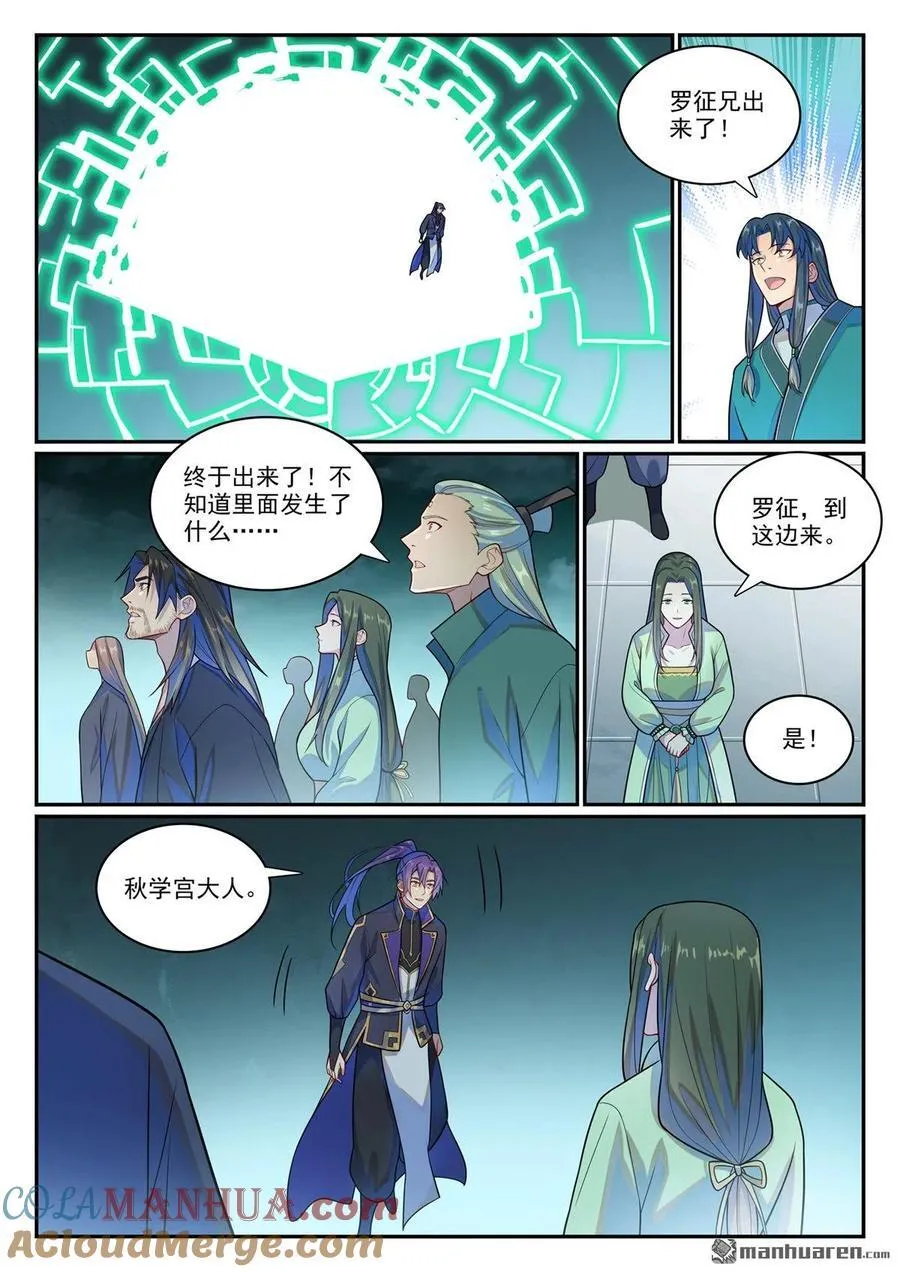 百炼成神漫画,第1146回 赠御剑印1图