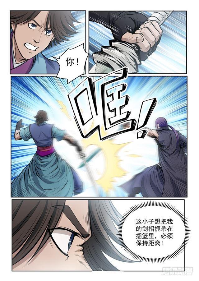 百炼成神罗嫣漫画,第78话 顶点1图