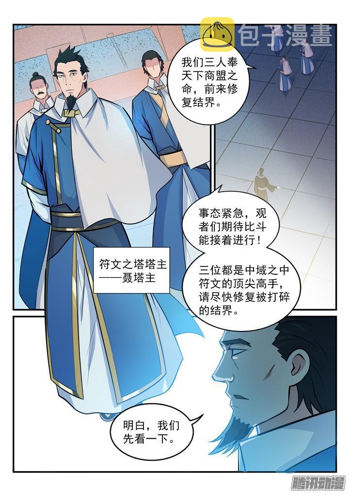 百炼成神有声免费听书漫画,第180话 修复场地2图