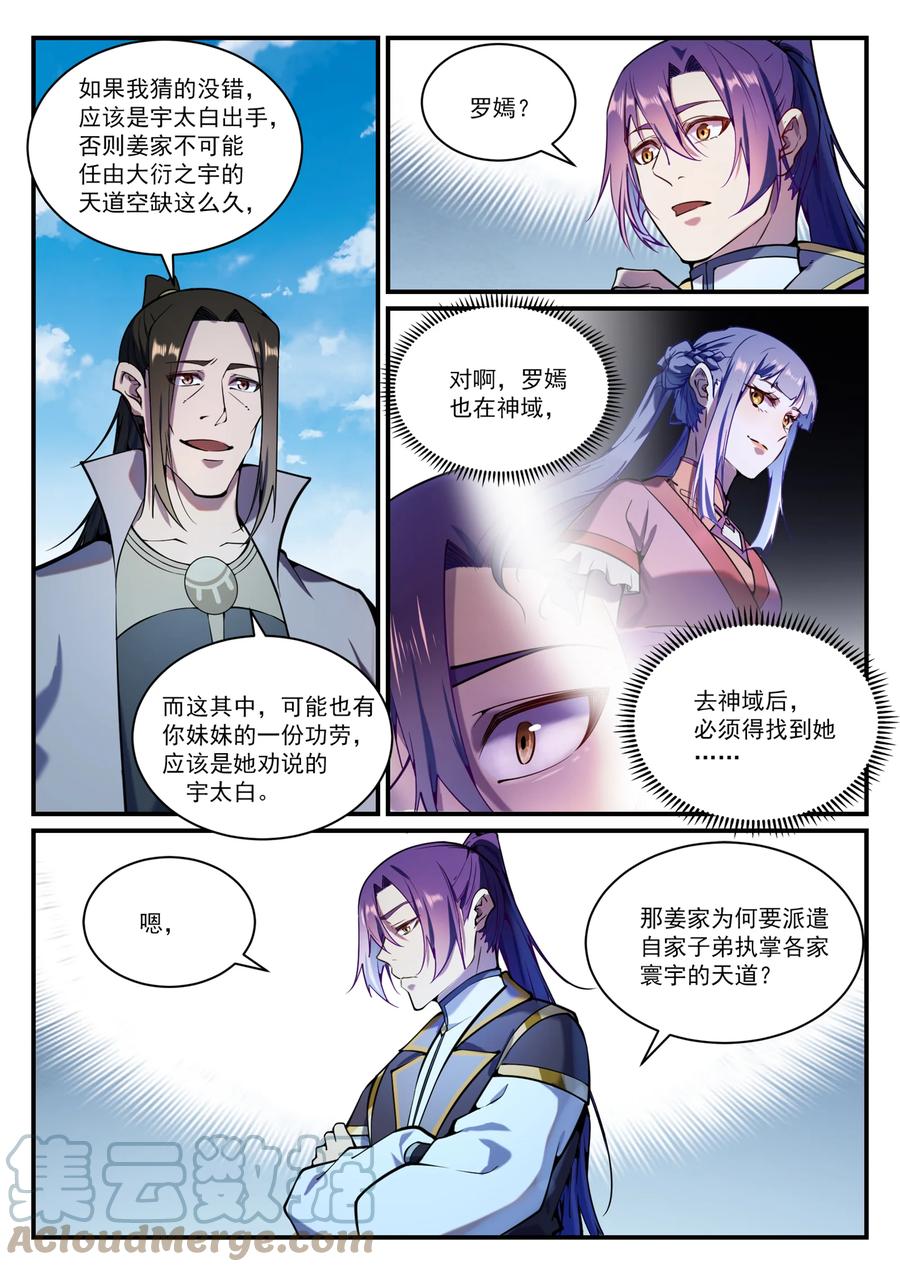 百炼成神漫画免费观看漫画,第830话 解禁仙府1图