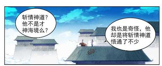 百炼成神罗嫣漫画,第569话 反败为胜2图