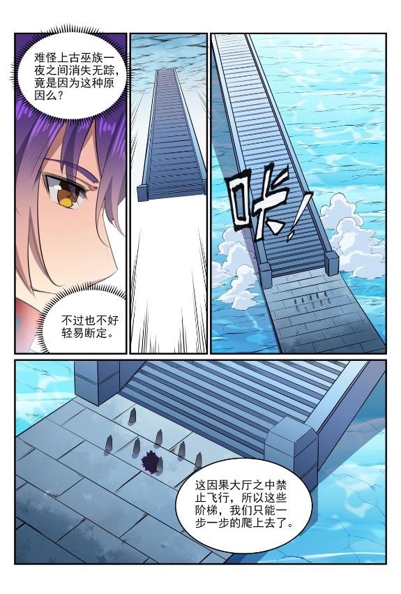 百炼成神全集免费观看漫画,第607话 致命袭击1图