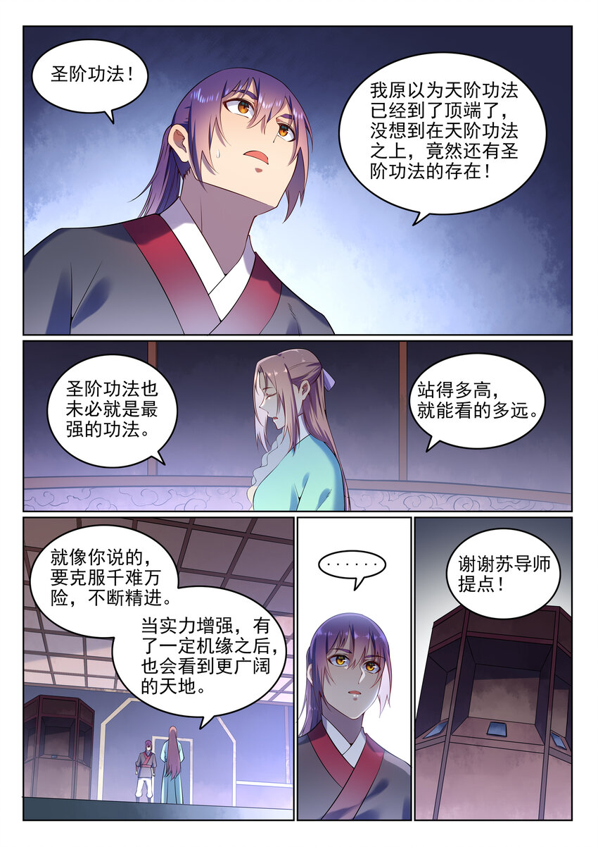 百炼成神漫画,第8话 圣阶功法1图