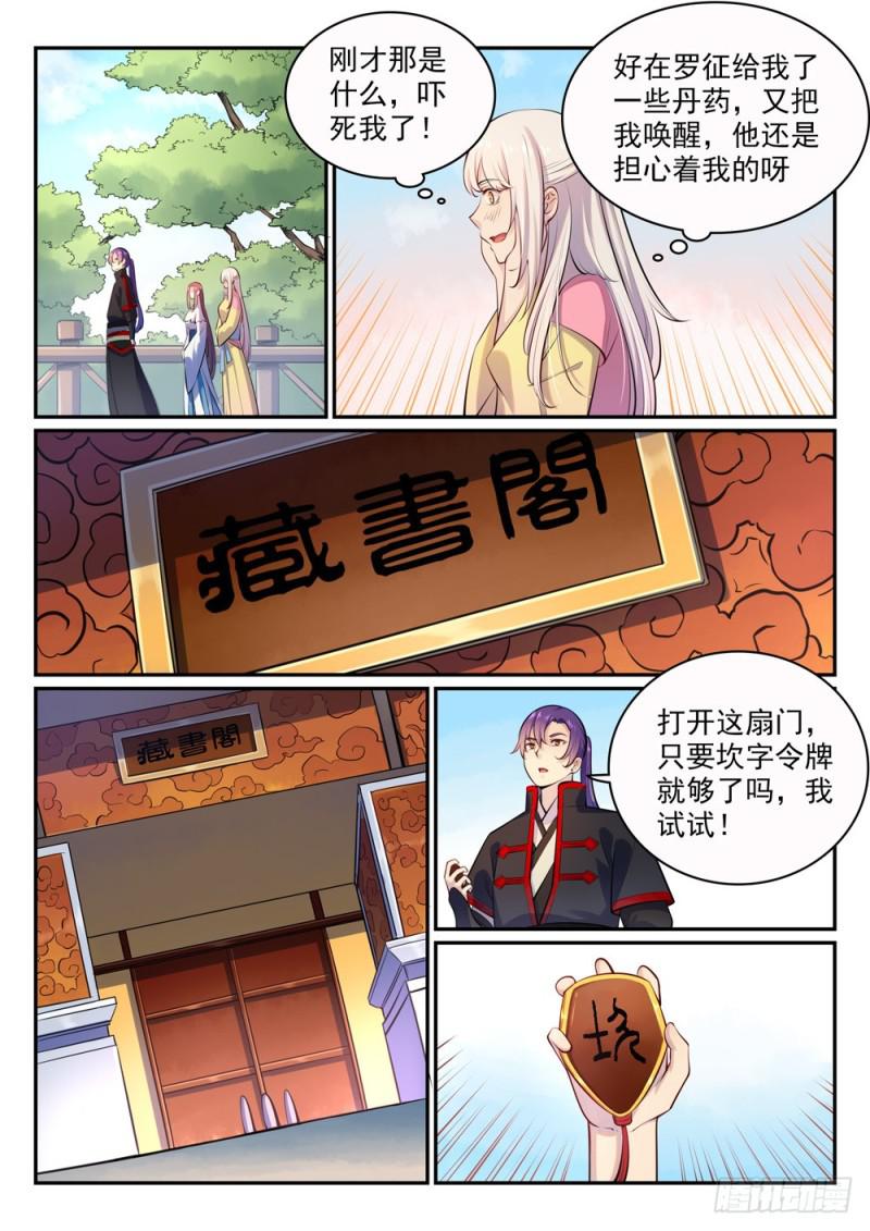 百炼成神漫画免费观看漫画,第480话 汗牛充栋2图