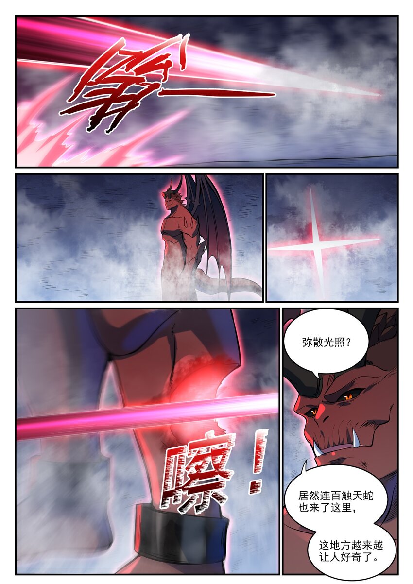 百炼成神罗嫣漫画,第948话 百触天蛇2图