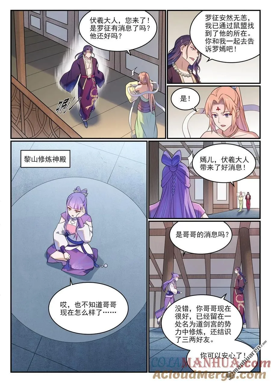 百炼成神93完整版漫画,第1142回 参剑仪式1图