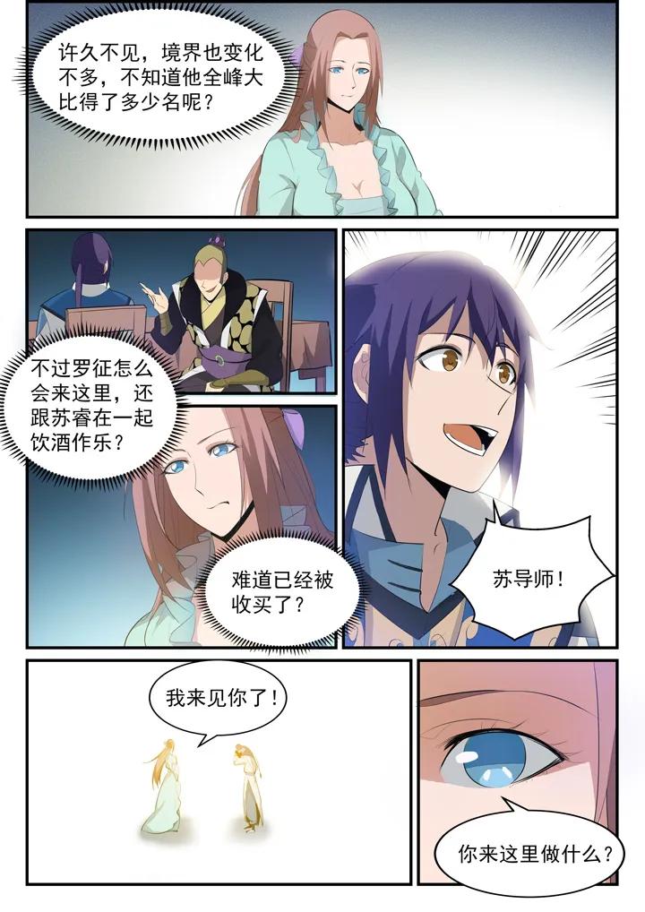 百炼成神罗嫣漫画,番外4 苏灵韵【上】2图