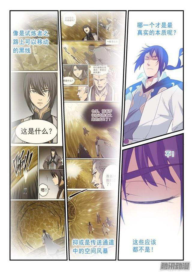 百炼成神罗嫣漫画,第139话 心领神会2图