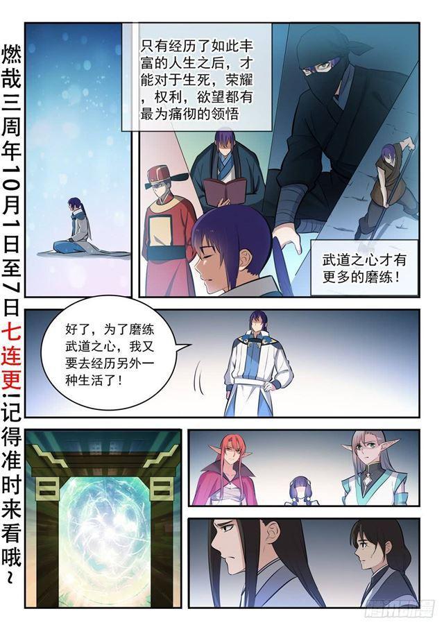 百炼成神有声免费听书漫画,第284话 再遇仇敌2图