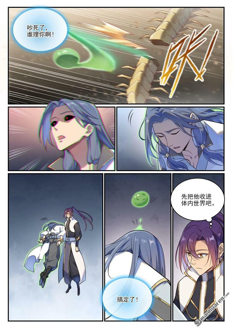 百炼成神罗嫣漫画,第1094回 终达使命2图