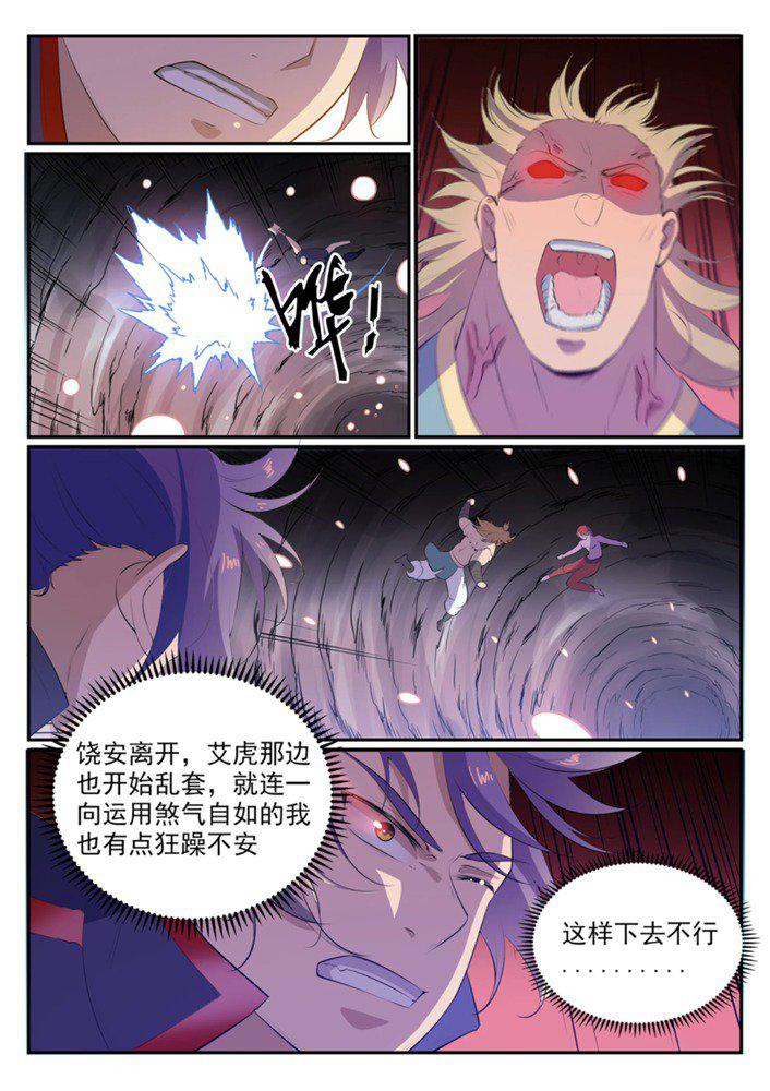 百炼成神境界漫画,第549话 三王之力2图