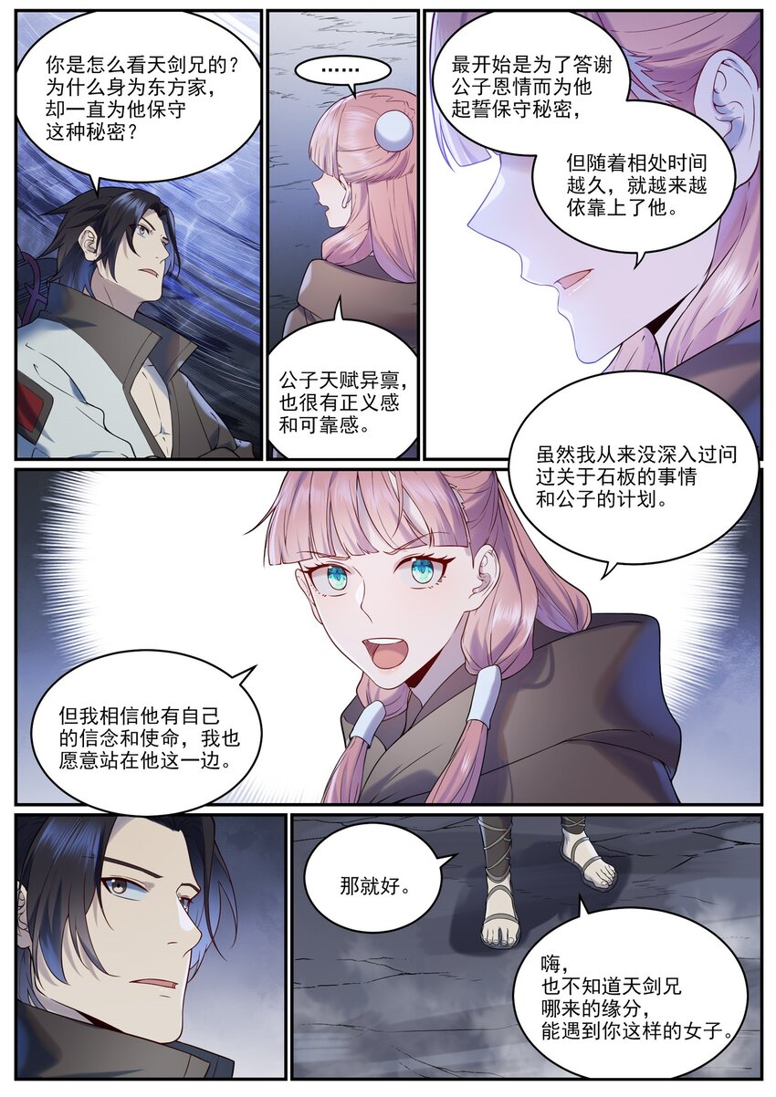 百炼成神罗嫣漫画,第961话 他乡重逢1图