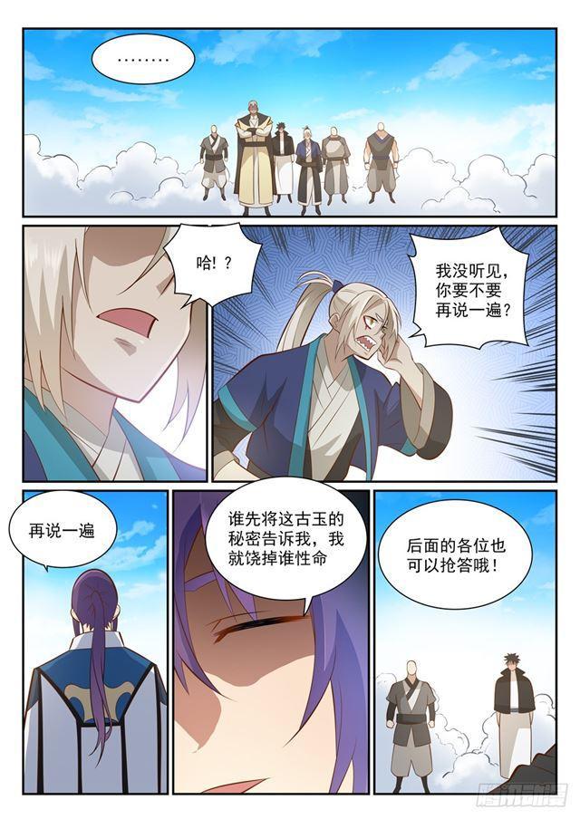百炼成神罗嫣漫画,第357话 四面楚歌1图