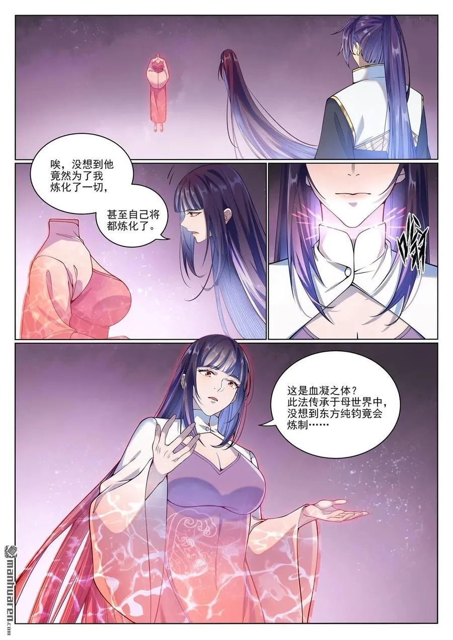 百炼成神罗嫣漫画,第1063回 火焰之拳2图