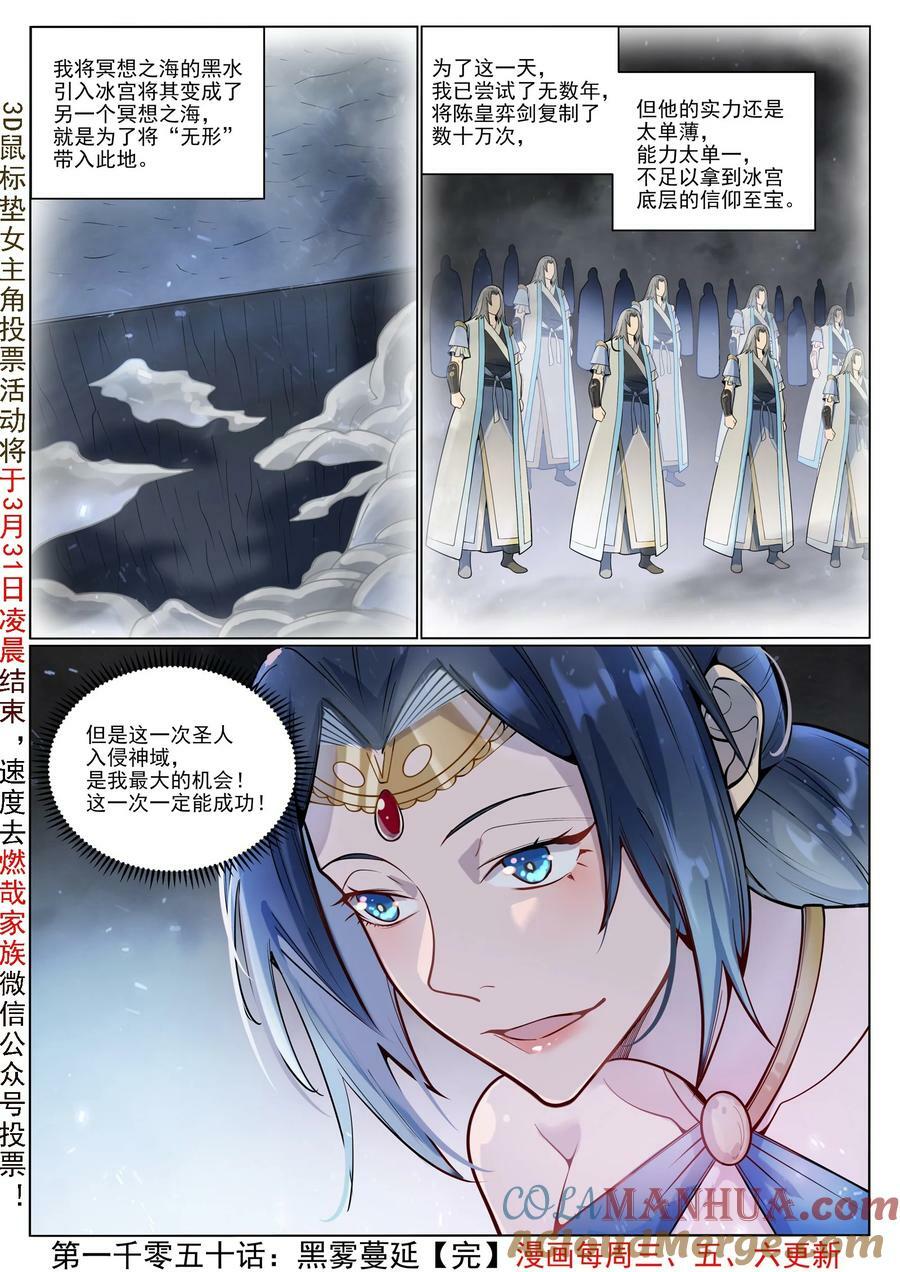 百炼成神罗嫣漫画,第1050话 黑雾蔓延1图
