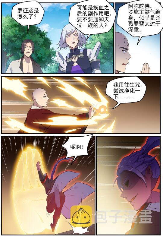 百炼成神罗嫣漫画,第695话 煞气爆发1图