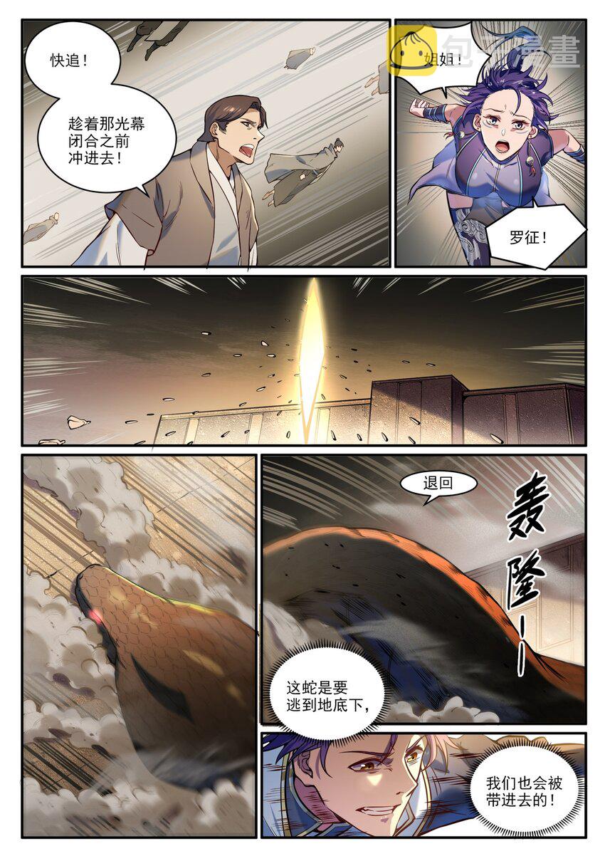 百炼成神动漫在线观看全集免费播放星辰漫画,第917话 时光通路1图