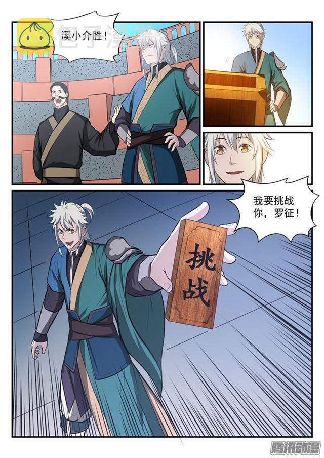 百炼成神罗嫣漫画,第184话 同仇敌忾2图