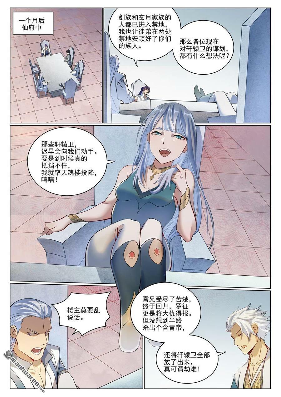 百炼成神罗征漫画,第1087回 融道之难2图