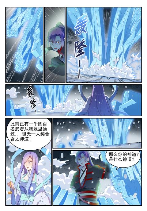 百炼成神漫画免费全集下拉式6漫画漫画,第626话 真神印记1图