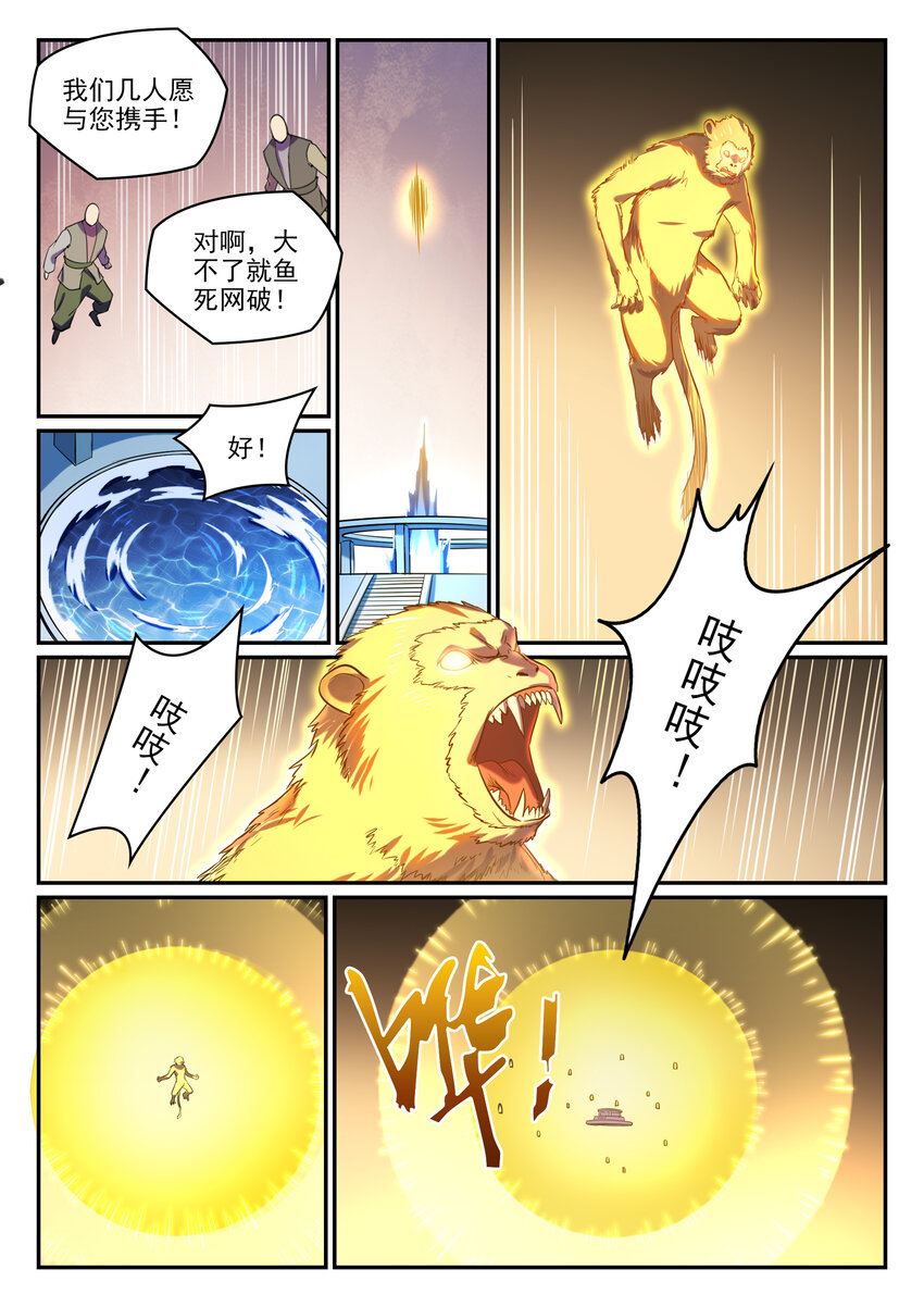百炼成神罗嫣漫画,第809话 各显神通1图