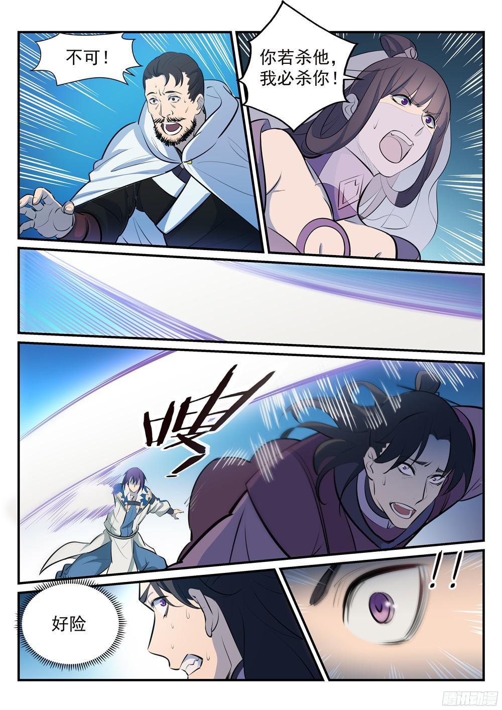 百炼成神罗嫣漫画,第211话 不共戴天1图