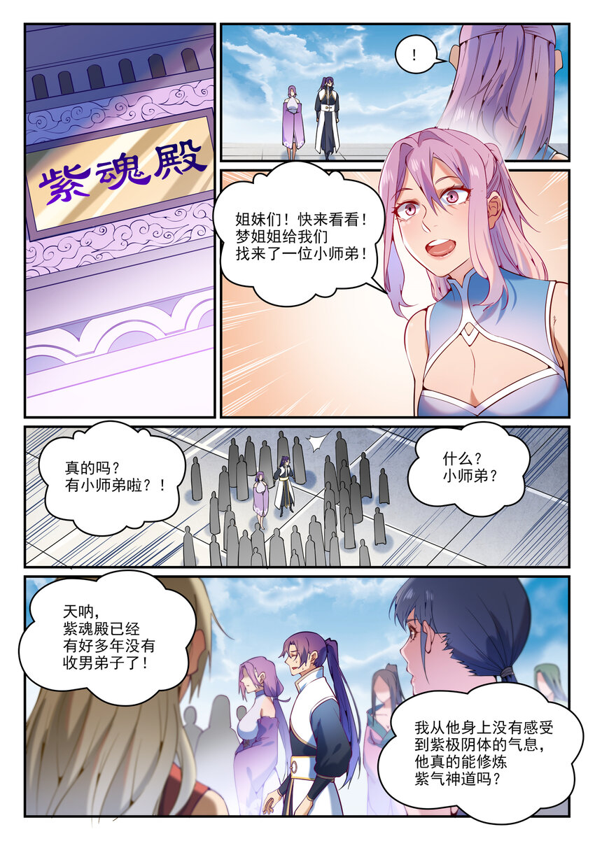 百炼成神罗嫣漫画,第868话 初入浮岛2图