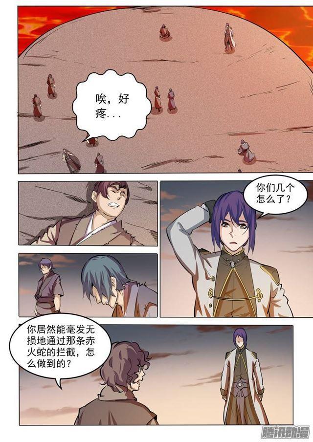 百炼成神罗嫣漫画,第84话 迅若流星1图