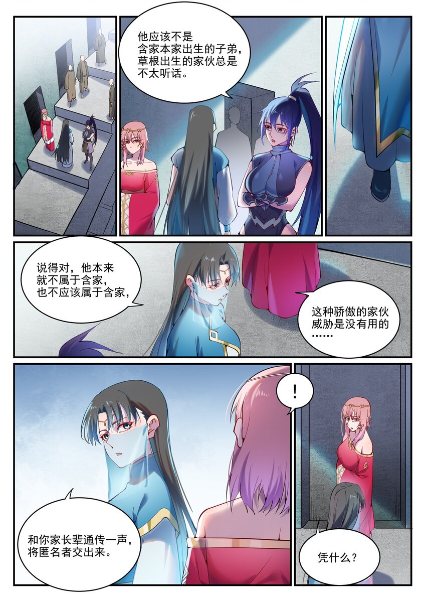 百炼成神罗嫣漫画,第891话 严词厉色1图