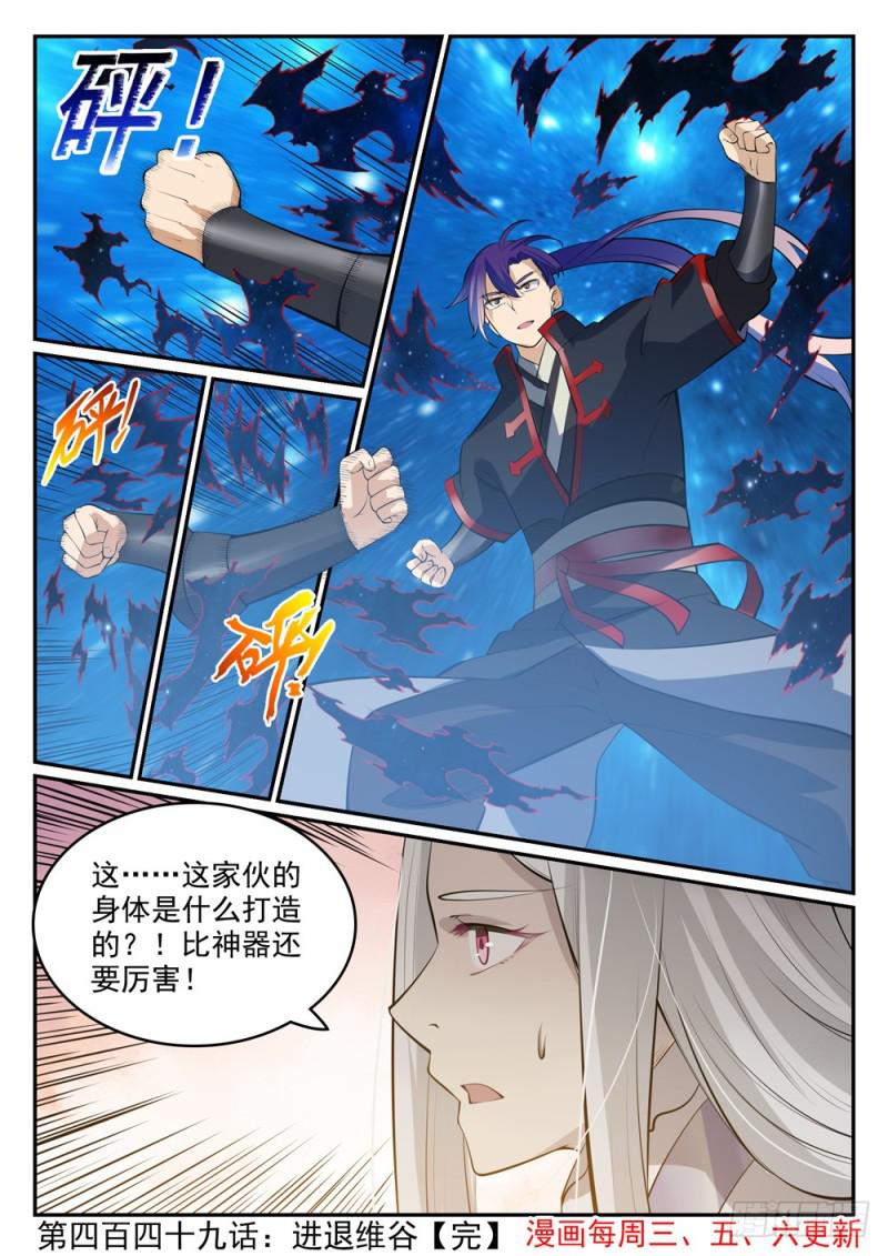 百炼成神罗嫣漫画,第449话 进退维谷2图