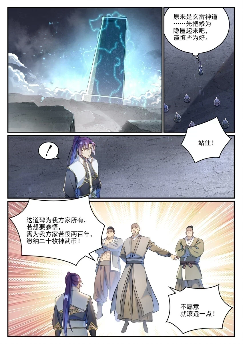 百炼成神等级划分漫画,第1024话 玄雷道碑2图