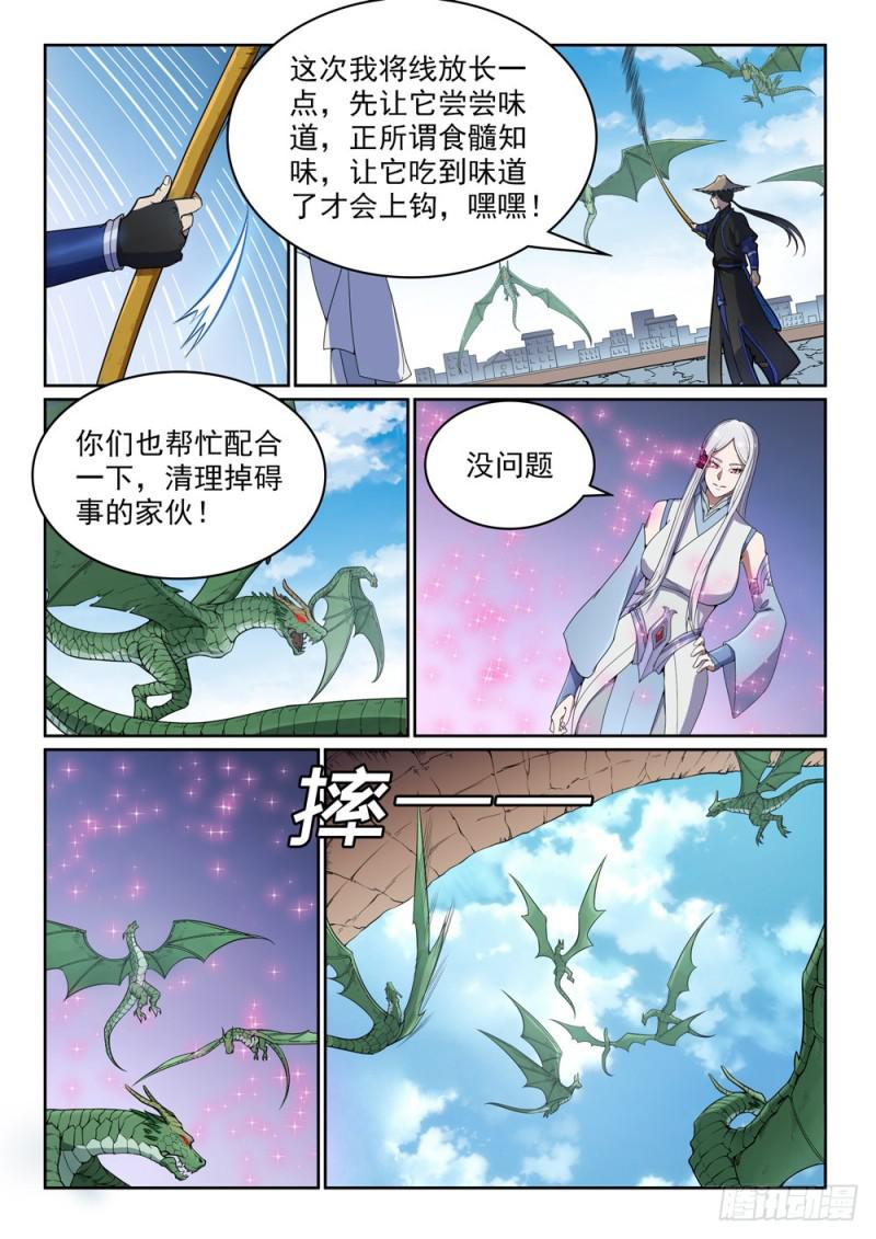 百炼成神罗嫣漫画,第439话 以尸作饵1图