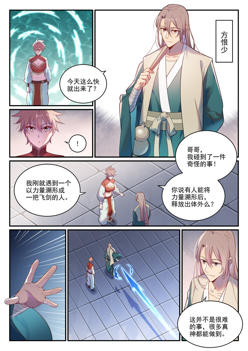 百炼成神罗嫣漫画,第890话 离水神镜1图