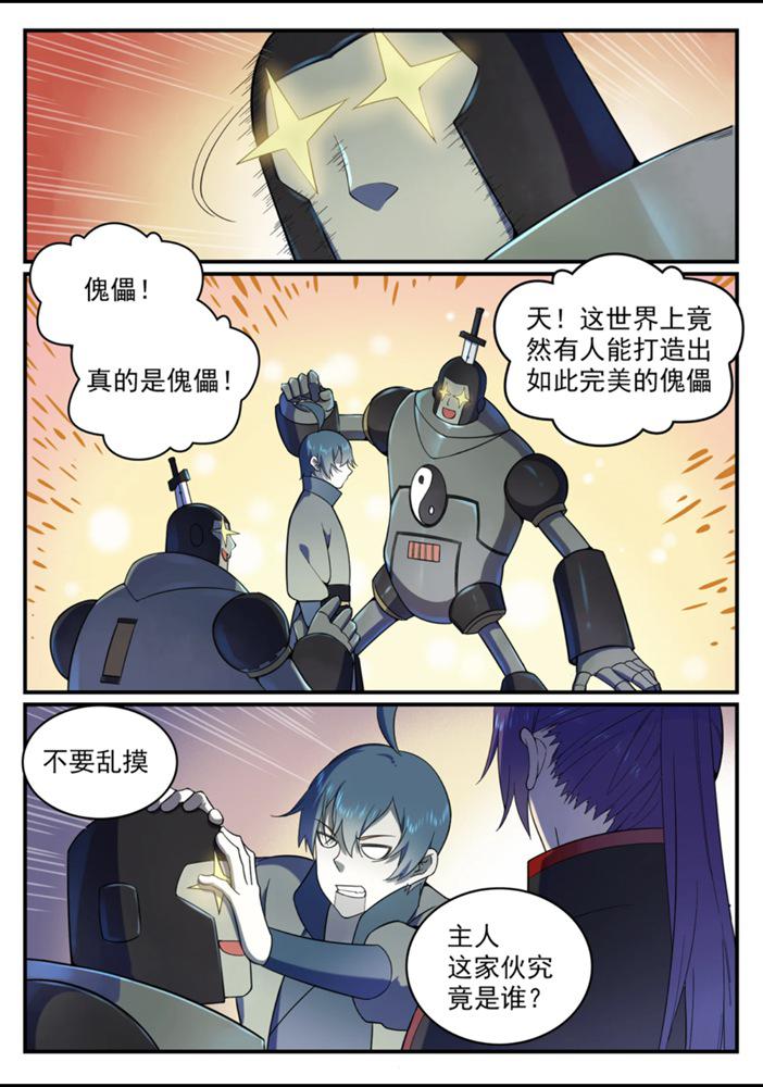 百炼成神罗嫣漫画,第556话 喜出望外1图