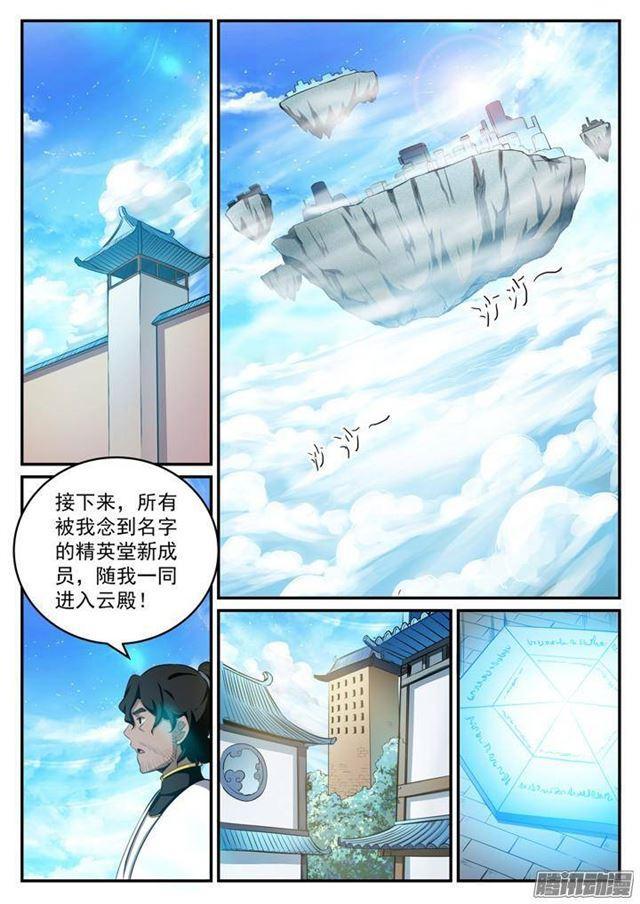 百炼成神第二季全集漫画,第117话 入围精英堂1图