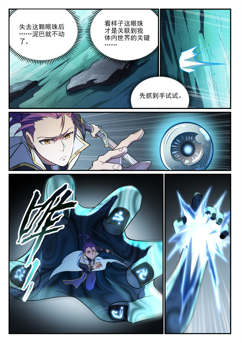 百炼成神罗嫣漫画,第862话 异域凶物1图