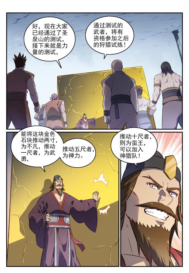 百炼成神罗嫣漫画,第734话 巨石测试1图