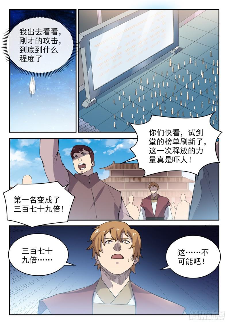 百炼成神小说笔趣阁漫画,第532话 初露锋芒1图